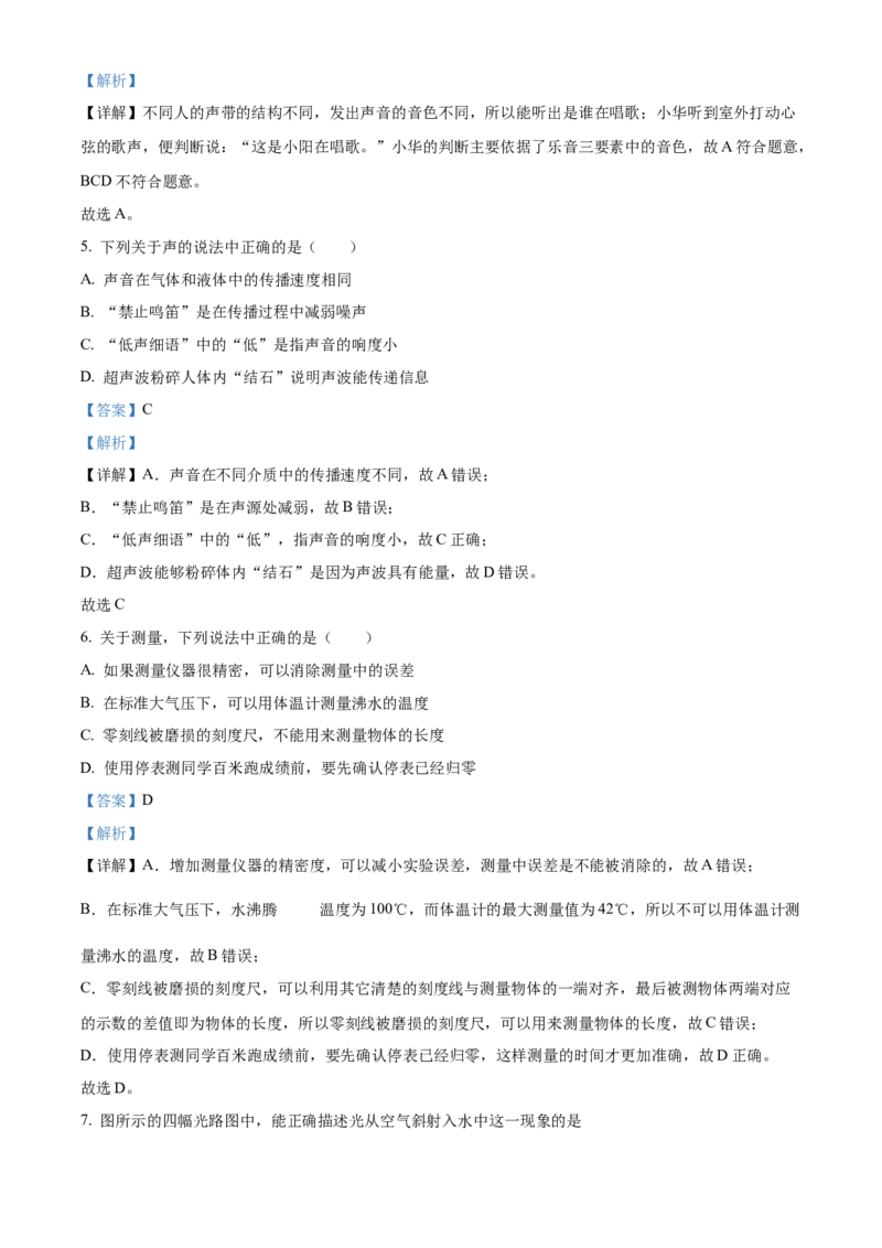 精品解析：北京市第八中学2022-2023学年八年级上学期期中考试物理试题（解析版）(1)_北京初中期末题_C605-京七八九_B京物理八九_物理_八年级上学期物理_2022-2023