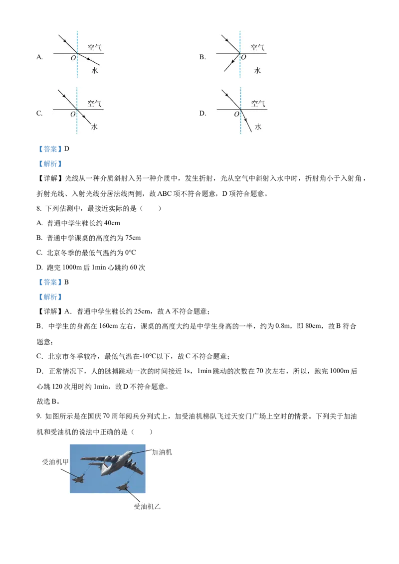 精品解析：北京市第八中学2022-2023学年八年级上学期期中考试物理试题（解析版）(1)_北京初中期末题_C605-京七八九_B京物理八九_物理_八年级上学期物理_2022-2023