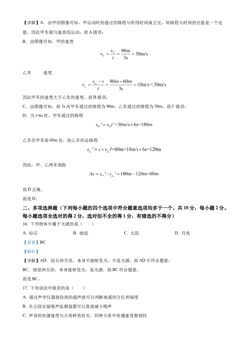 精品解析：北京市第八中学2022-2023学年八年级上学期期中考试物理试题（解析版）(1)_北京初中期末题_C605-京七八九_B京物理八九_物理_八年级上学期物理_2022-2023