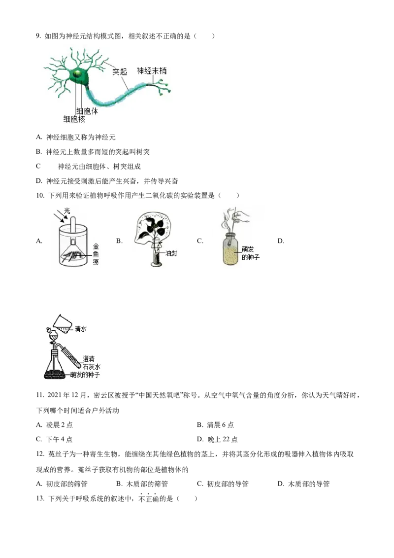 精品解析：北京市通州区运河中学东校区2021-2022学年七年级下学期诊断生物试题（原卷版）(1)_北京初中期末题_C605-京七八九_B京生物七八九_北京7下生物_2021-2022