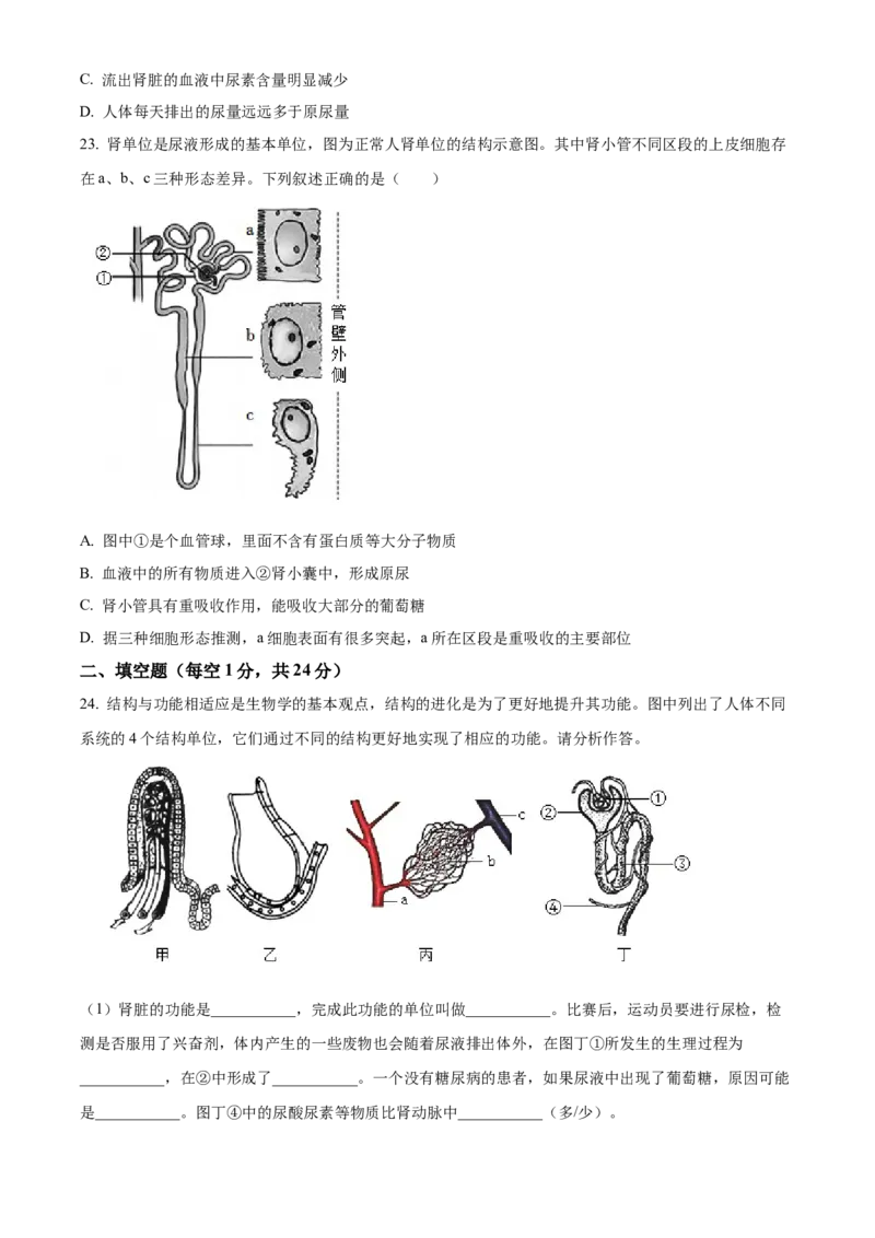 精品解析：北京市通州区运河中学东校区2021-2022学年七年级下学期诊断生物试题（原卷版）(1)_北京初中期末题_C605-京七八九_B京生物七八九_北京7下生物_2021-2022