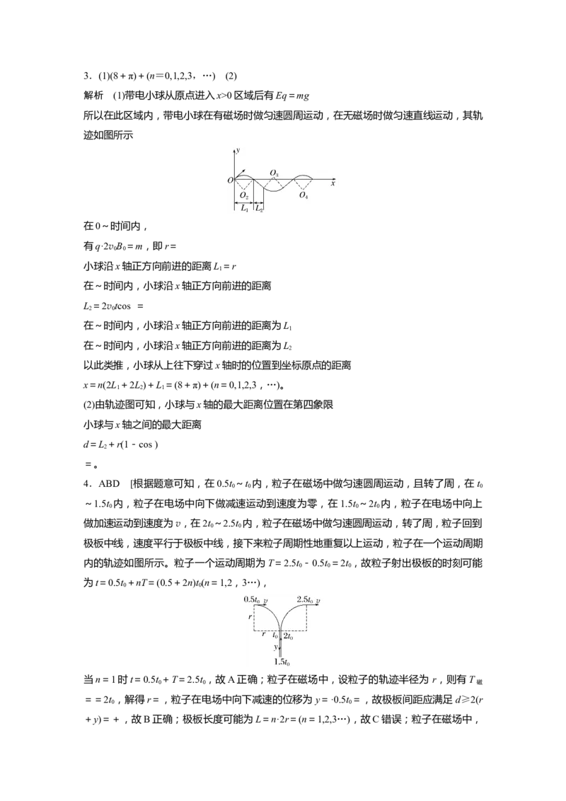 2025届高中物理一轮复习练习（含解析）：第十一章　第7练　专题强化：带电粒子在叠加场和交变电、磁场中的运动_4.2025物理总复习_2025年新高考资料_一轮复习