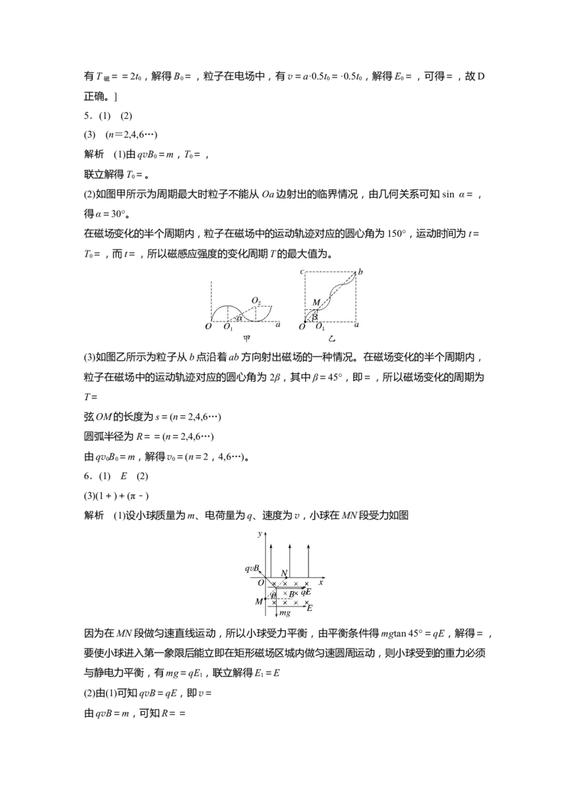 2025届高中物理一轮复习练习（含解析）：第十一章　第7练　专题强化：带电粒子在叠加场和交变电、磁场中的运动_4.2025物理总复习_2025年新高考资料_一轮复习