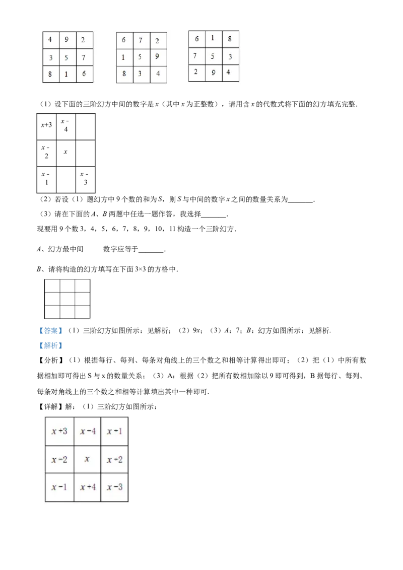精品解析：北京市第八十中学管庄分校2021-2022学年七年级上学期期中数学试题（解析版）(1)_北京初中期末题_C605-京七八九_B京市数学七八九_北京7上数学_2021-2022