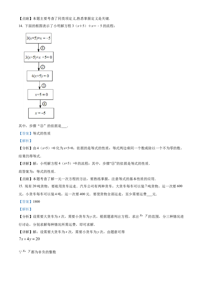 精品解析：北京市第八十中学管庄分校2021-2022学年七年级上学期期中数学试题（解析版）(1)_北京初中期末题_C605-京七八九_B京市数学七八九_北京7上数学_2021-2022