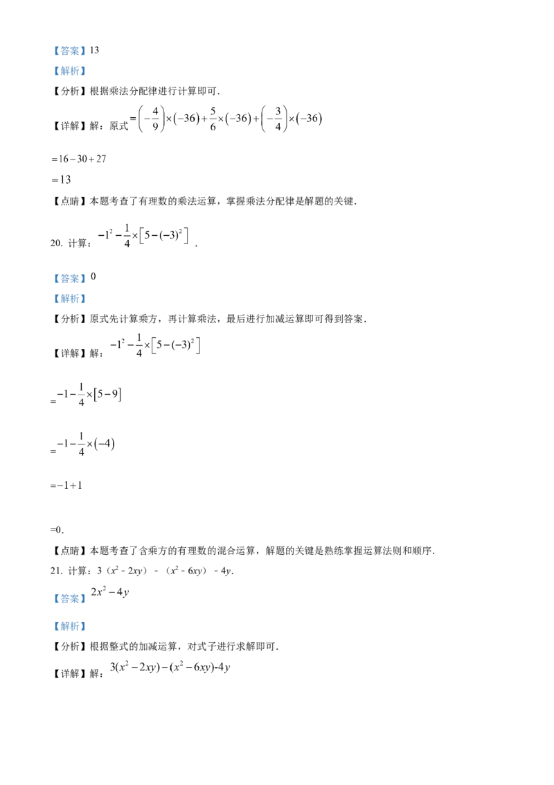 精品解析：北京市第八十中学管庄分校2021-2022学年七年级上学期期中数学试题（解析版）(1)_北京初中期末题_C605-京七八九_B京市数学七八九_北京7上数学_2021-2022