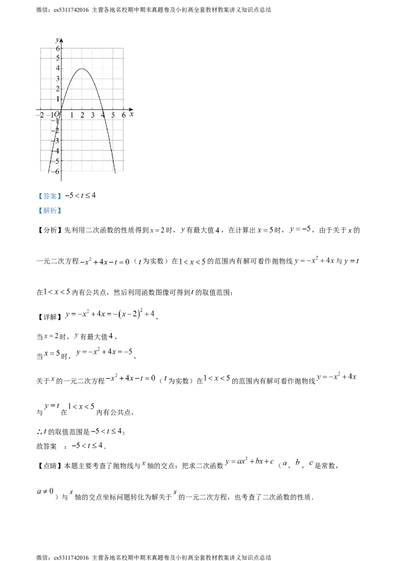精品解析：北京市第九中学2023~2024学年九年级上学期期中数学试题（解析版）(1)_北京初中期末题_C605-京七八九_B京市数学七八九_北京9上数学_2023-2024_北京数学9上期中