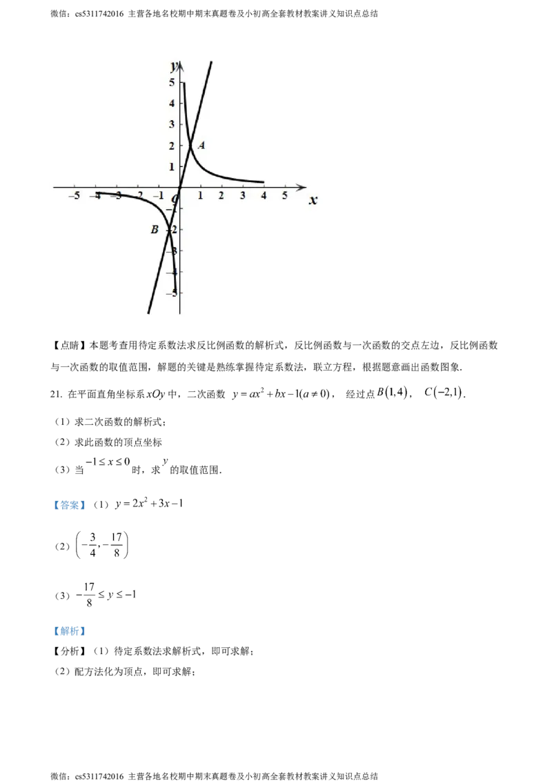 精品解析：北京市第九中学2023~2024学年九年级上学期期中数学试题（解析版）(1)_北京初中期末题_C605-京七八九_B京市数学七八九_北京9上数学_2023-2024_北京数学9上期中