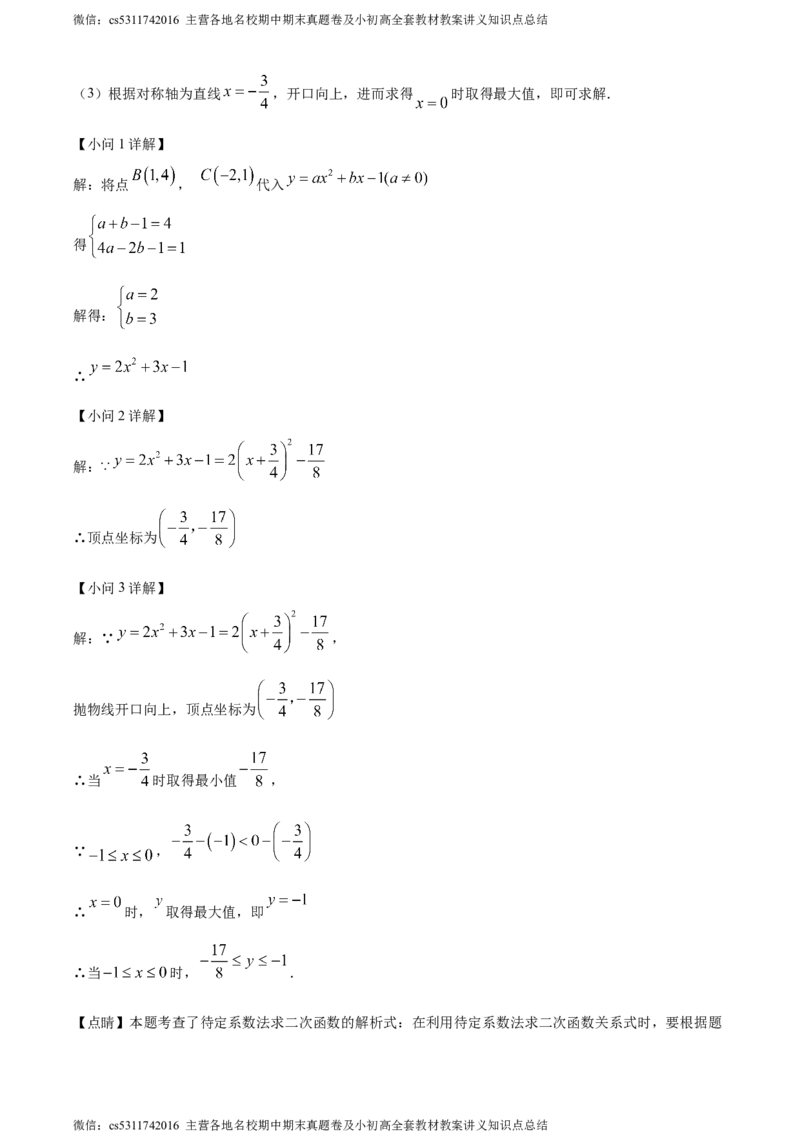 精品解析：北京市第九中学2023~2024学年九年级上学期期中数学试题（解析版）(1)_北京初中期末题_C605-京七八九_B京市数学七八九_北京9上数学_2023-2024_北京数学9上期中