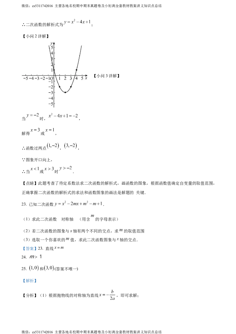 精品解析：北京市第九中学2023~2024学年九年级上学期期中数学试题（解析版）(1)_北京初中期末题_C605-京七八九_B京市数学七八九_北京9上数学_2023-2024_北京数学9上期中