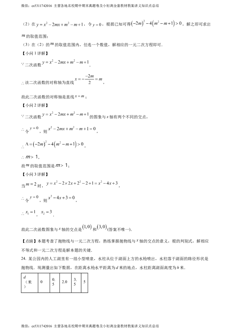 精品解析：北京市第九中学2023~2024学年九年级上学期期中数学试题（解析版）(1)_北京初中期末题_C605-京七八九_B京市数学七八九_北京9上数学_2023-2024_北京数学9上期中