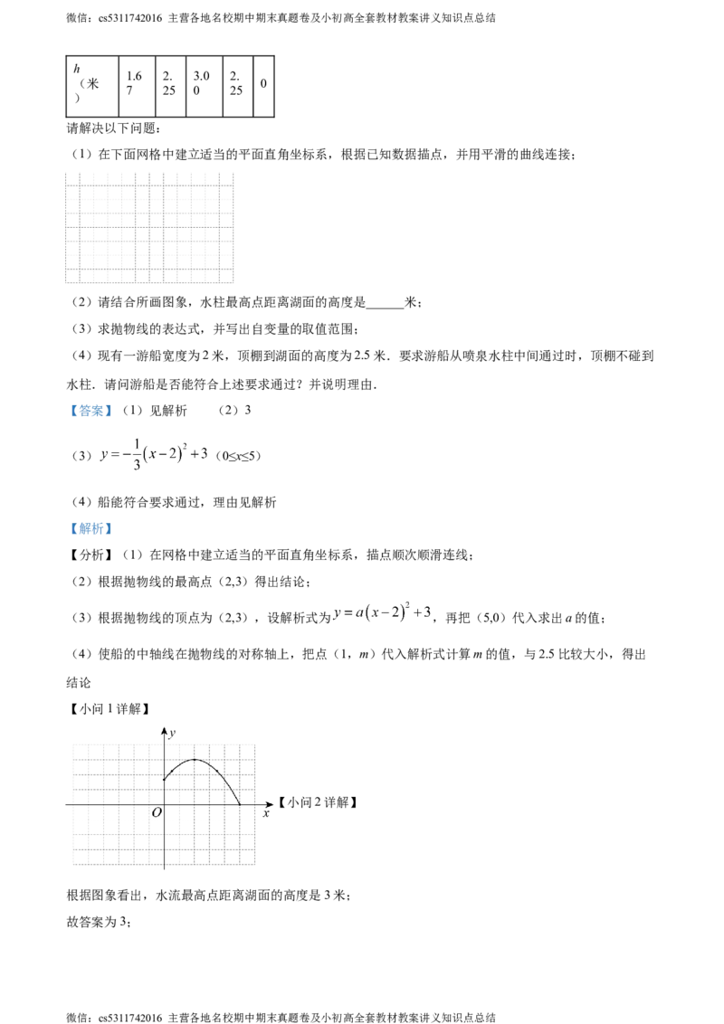 精品解析：北京市第九中学2023~2024学年九年级上学期期中数学试题（解析版）(1)_北京初中期末题_C605-京七八九_B京市数学七八九_北京9上数学_2023-2024_北京数学9上期中