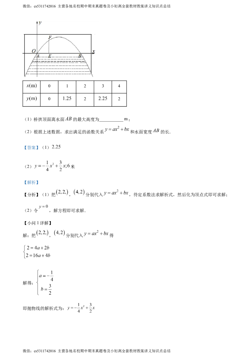 精品解析：北京市第九中学2023~2024学年九年级上学期期中数学试题（解析版）(1)_北京初中期末题_C605-京七八九_B京市数学七八九_北京9上数学_2023-2024_北京数学9上期中