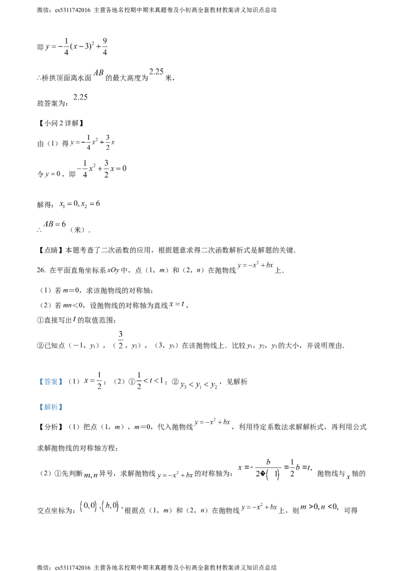 精品解析：北京市第九中学2023~2024学年九年级上学期期中数学试题（解析版）(1)_北京初中期末题_C605-京七八九_B京市数学七八九_北京9上数学_2023-2024_北京数学9上期中