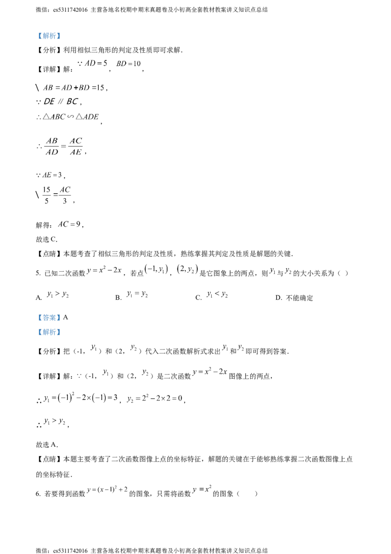 精品解析：北京市第九中学2023~2024学年九年级上学期期中数学试题（解析版）(1)_北京初中期末题_C605-京七八九_B京市数学七八九_北京9上数学_2023-2024_北京数学9上期中
