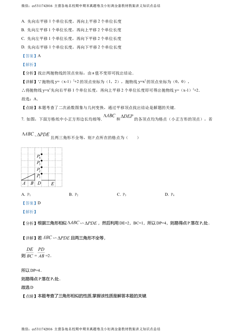 精品解析：北京市第九中学2023~2024学年九年级上学期期中数学试题（解析版）(1)_北京初中期末题_C605-京七八九_B京市数学七八九_北京9上数学_2023-2024_北京数学9上期中