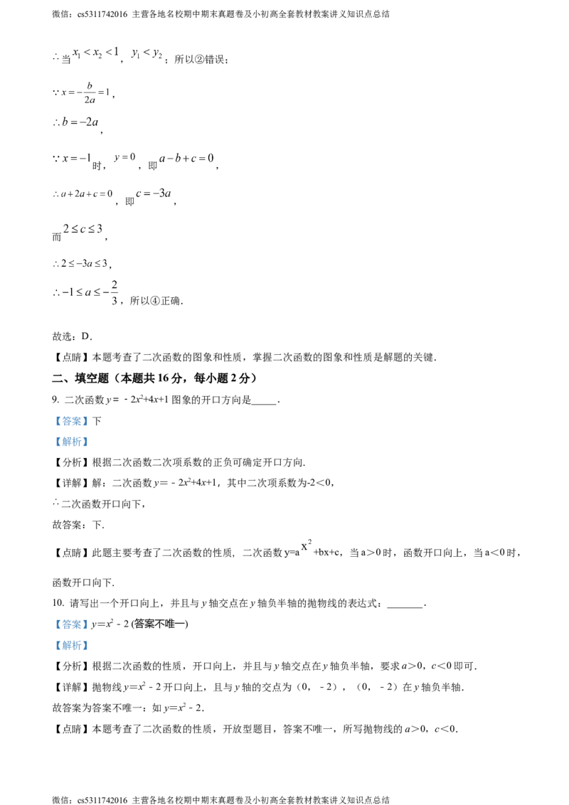 精品解析：北京市第九中学2023~2024学年九年级上学期期中数学试题（解析版）(1)_北京初中期末题_C605-京七八九_B京市数学七八九_北京9上数学_2023-2024_北京数学9上期中