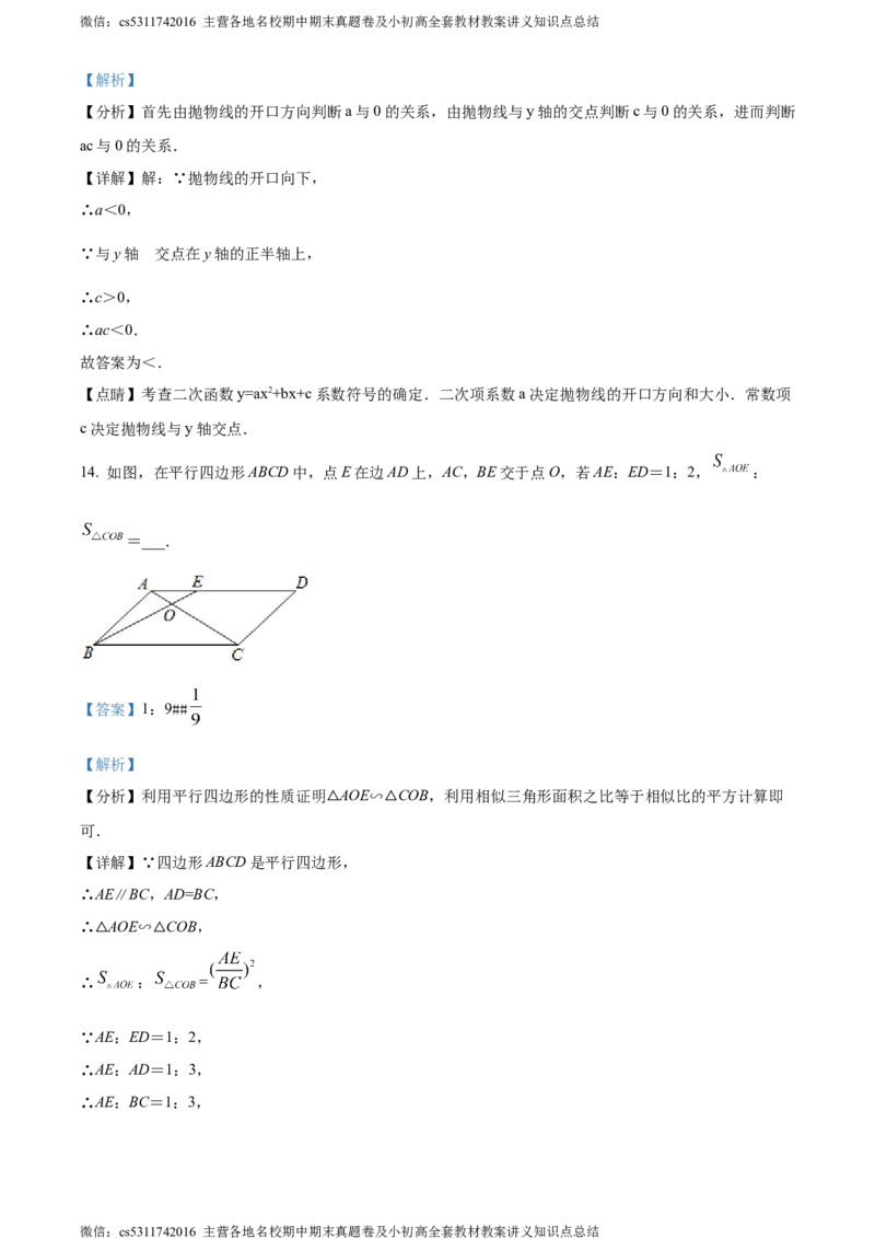精品解析：北京市第九中学2023~2024学年九年级上学期期中数学试题（解析版）(1)_北京初中期末题_C605-京七八九_B京市数学七八九_北京9上数学_2023-2024_北京数学9上期中