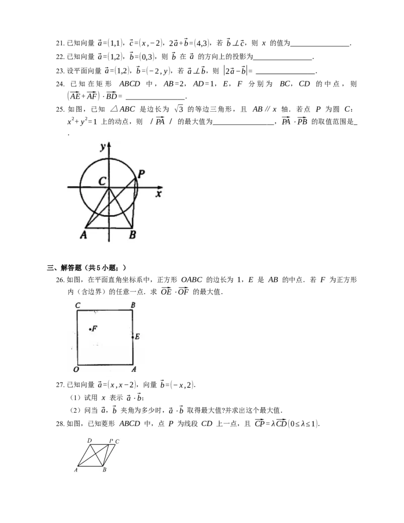 2023届高考数学三轮冲刺卷：平面向量数量积的坐标运算（含解析）_2.2025数学总复习_赠品通用版（老高考）复习资料_三轮复习_通用版2023届高考数学三轮冲刺卷（含解析）