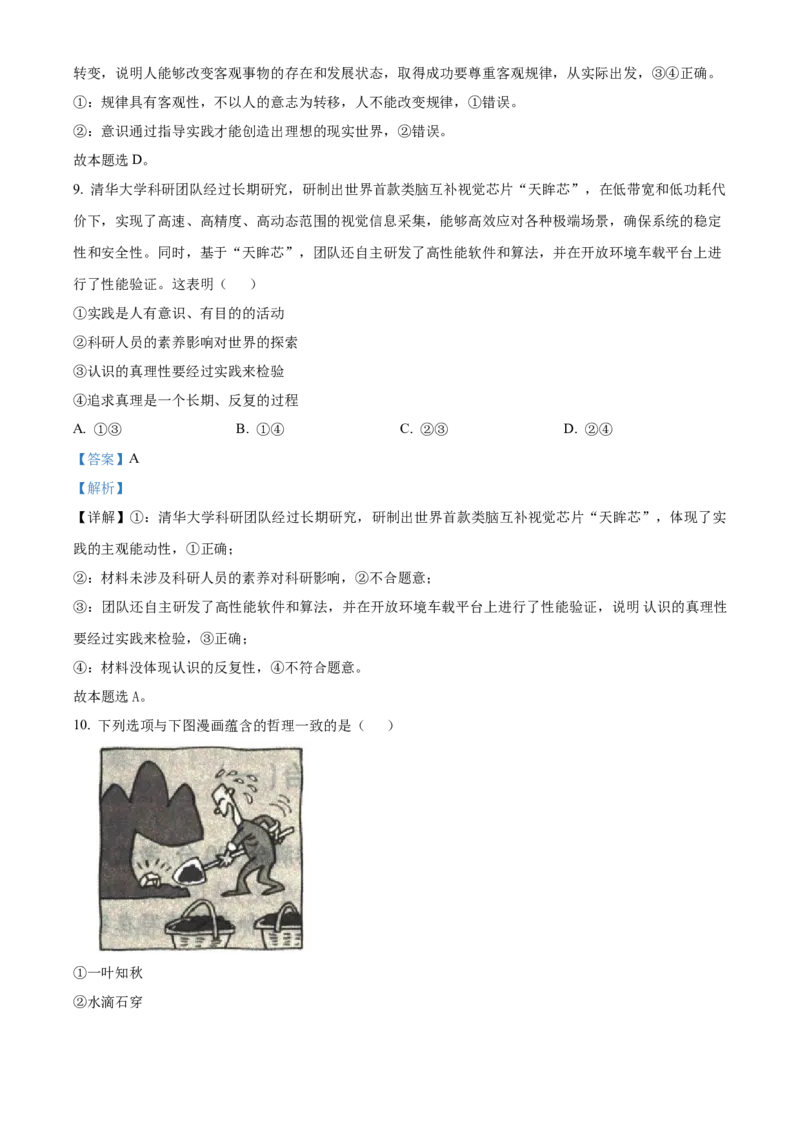 河北省沧州市三校2024-2025学年高三上学期11月期中联考政治试题Word版含解析_A1502026各地模拟卷（超值！）_11月_241127河北省沧州市三校联考2024-2025学年高三上学期11月期中考试