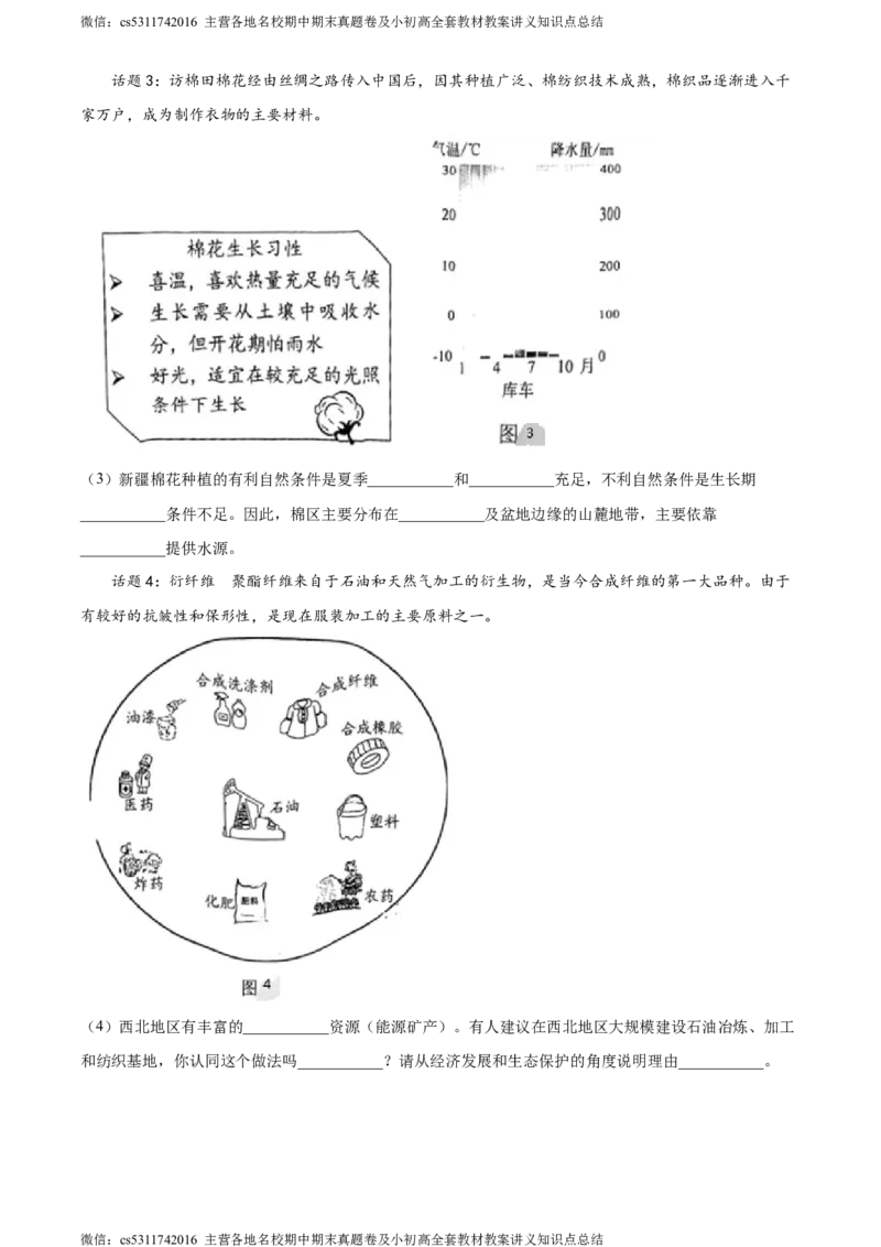 精品解析：北京市西城区2022-2023学年七年级下学期期末地理试题（原卷版）(1)_北京初中期末题_C605-京七八九_B京地理七八九_地理_北京7下地理_2022-2024_北京地理7下期末