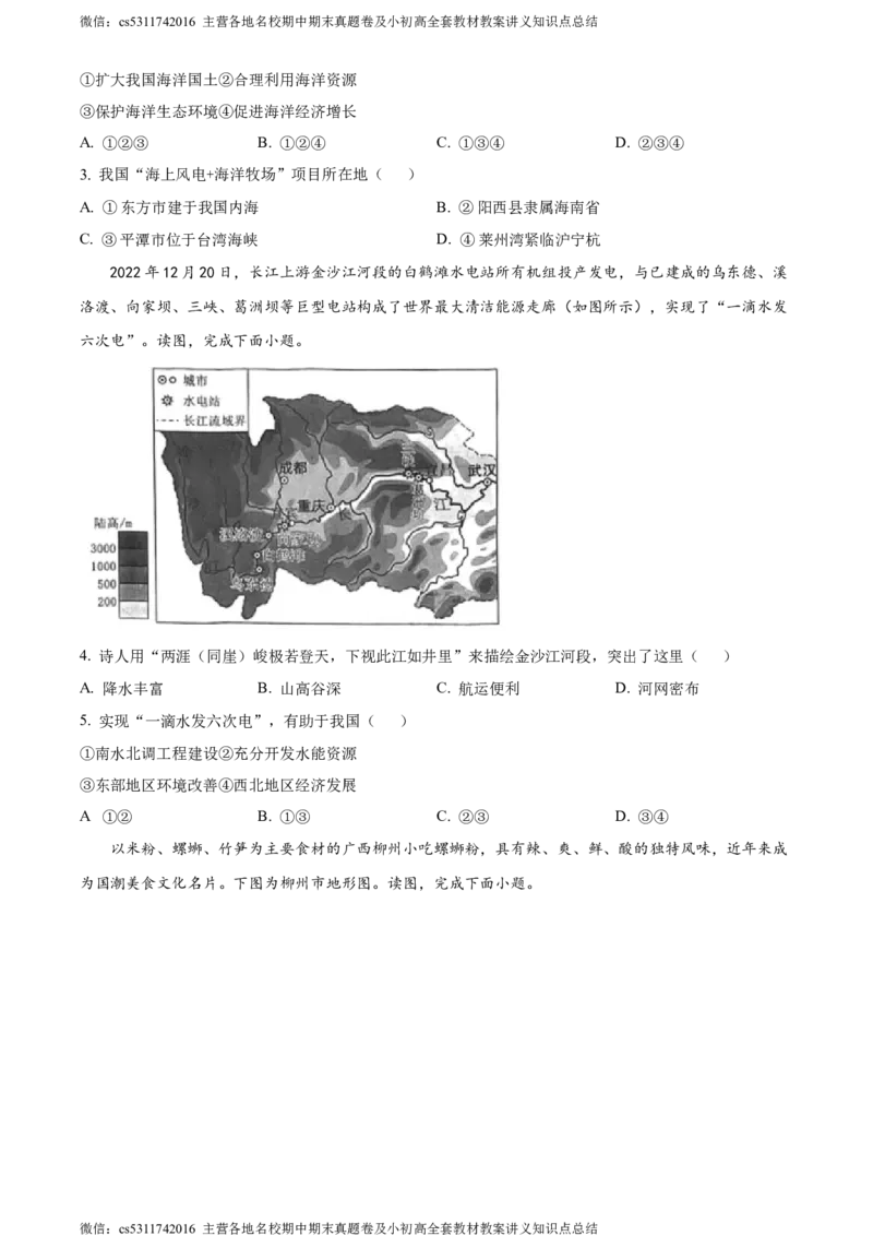 精品解析：北京市西城区2022-2023学年七年级下学期期末地理试题（原卷版）(1)_北京初中期末题_C605-京七八九_B京地理七八九_地理_北京7下地理_2022-2024_北京地理7下期末