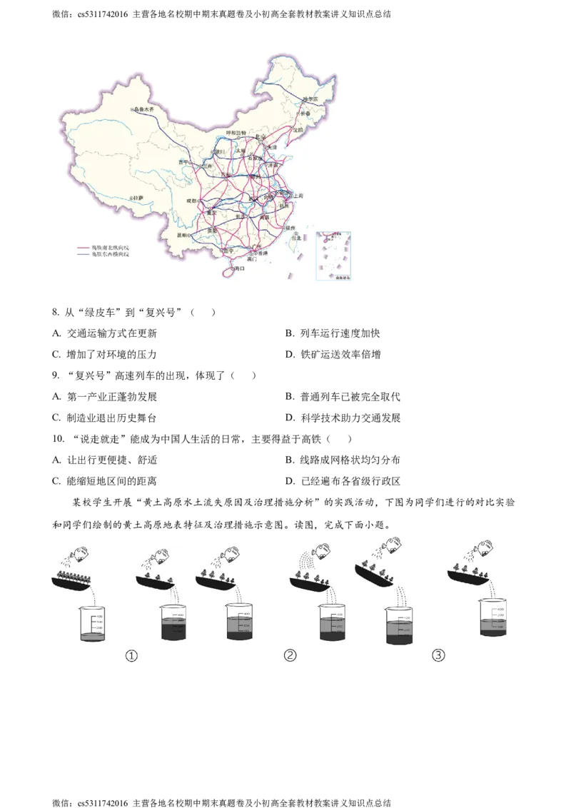 精品解析：北京市西城区2022-2023学年七年级下学期期末地理试题（原卷版）(1)_北京初中期末题_C605-京七八九_B京地理七八九_地理_北京7下地理_2022-2024_北京地理7下期末