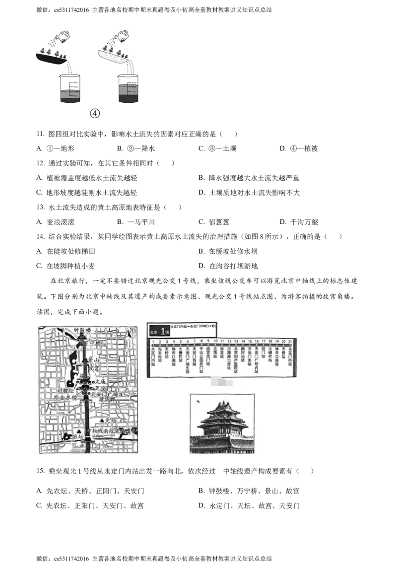 精品解析：北京市西城区2022-2023学年七年级下学期期末地理试题（原卷版）(1)_北京初中期末题_C605-京七八九_B京地理七八九_地理_北京7下地理_2022-2024_北京地理7下期末