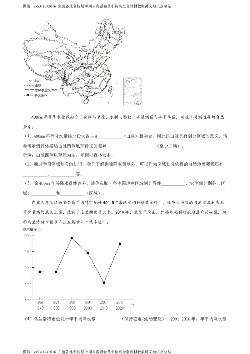 精品解析：北京市西城区2022-2023学年七年级下学期期末地理试题（原卷版）(1)_北京初中期末题_C605-京七八九_B京地理七八九_地理_北京7下地理_2022-2024_北京地理7下期末