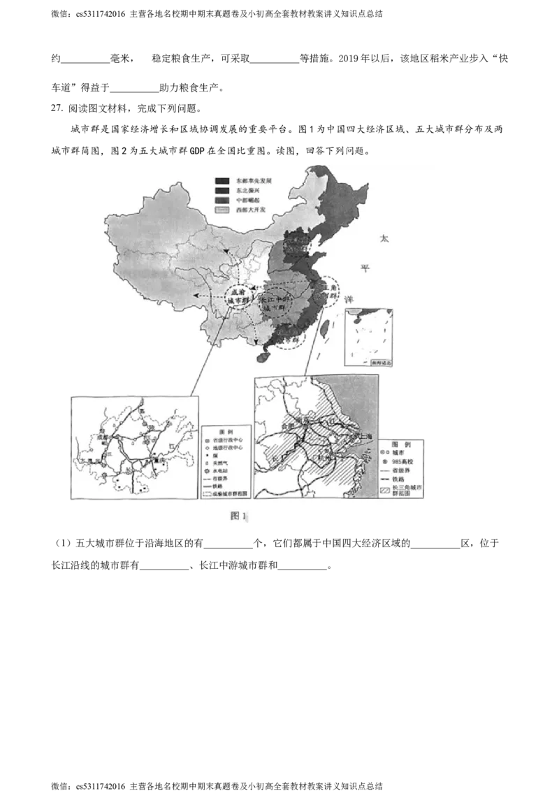 精品解析：北京市西城区2022-2023学年七年级下学期期末地理试题（原卷版）(1)_北京初中期末题_C605-京七八九_B京地理七八九_地理_北京7下地理_2022-2024_北京地理7下期末