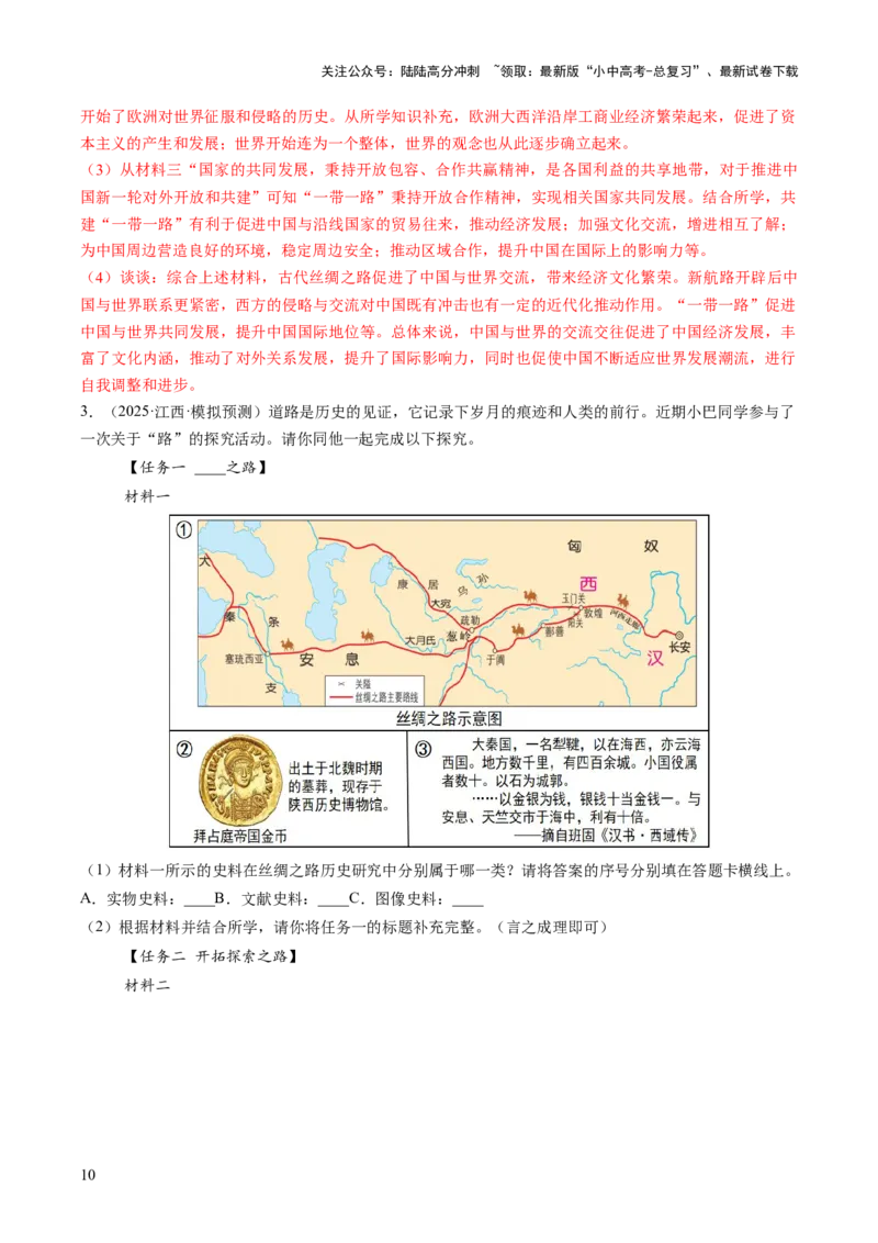 专题24中考历史材料题题型剖析与高效答题路径（讲练）（解析版）_02中考总复习（2026版更新中）_06-历史-中考总复习_2025年中考复习资料_2025中考二轮课件ppt+讲义+练习历史_讲义+练习
