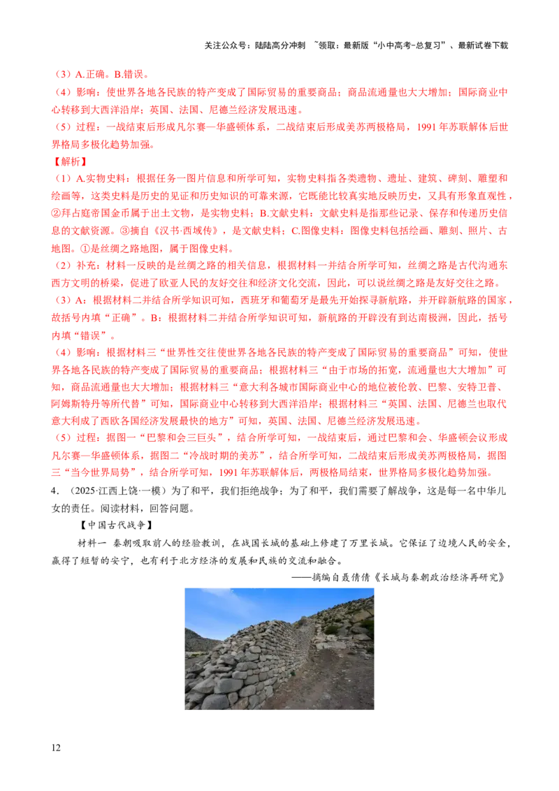 专题24中考历史材料题题型剖析与高效答题路径（讲练）（解析版）_02中考总复习（2026版更新中）_06-历史-中考总复习_2025年中考复习资料_2025中考二轮课件ppt+讲义+练习历史_讲义+练习
