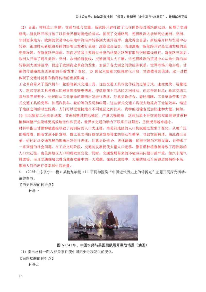 专题24中考历史材料题题型剖析与高效答题路径（讲练）（解析版）_02中考总复习（2026版更新中）_06-历史-中考总复习_2025年中考复习资料_2025中考二轮课件ppt+讲义+练习历史_讲义+练习