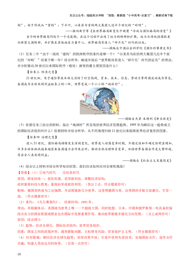 专题24中考历史材料题题型剖析与高效答题路径（讲练）（解析版）_02中考总复习（2026版更新中）_06-历史-中考总复习_2025年中考复习资料_2025中考二轮课件ppt+讲义+练习历史_讲义+练习