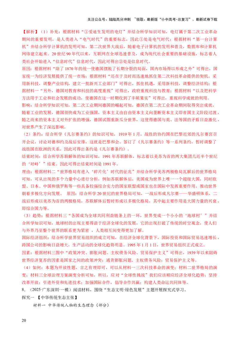 专题24中考历史材料题题型剖析与高效答题路径（讲练）（解析版）_02中考总复习（2026版更新中）_06-历史-中考总复习_2025年中考复习资料_2025中考二轮课件ppt+讲义+练习历史_讲义+练习