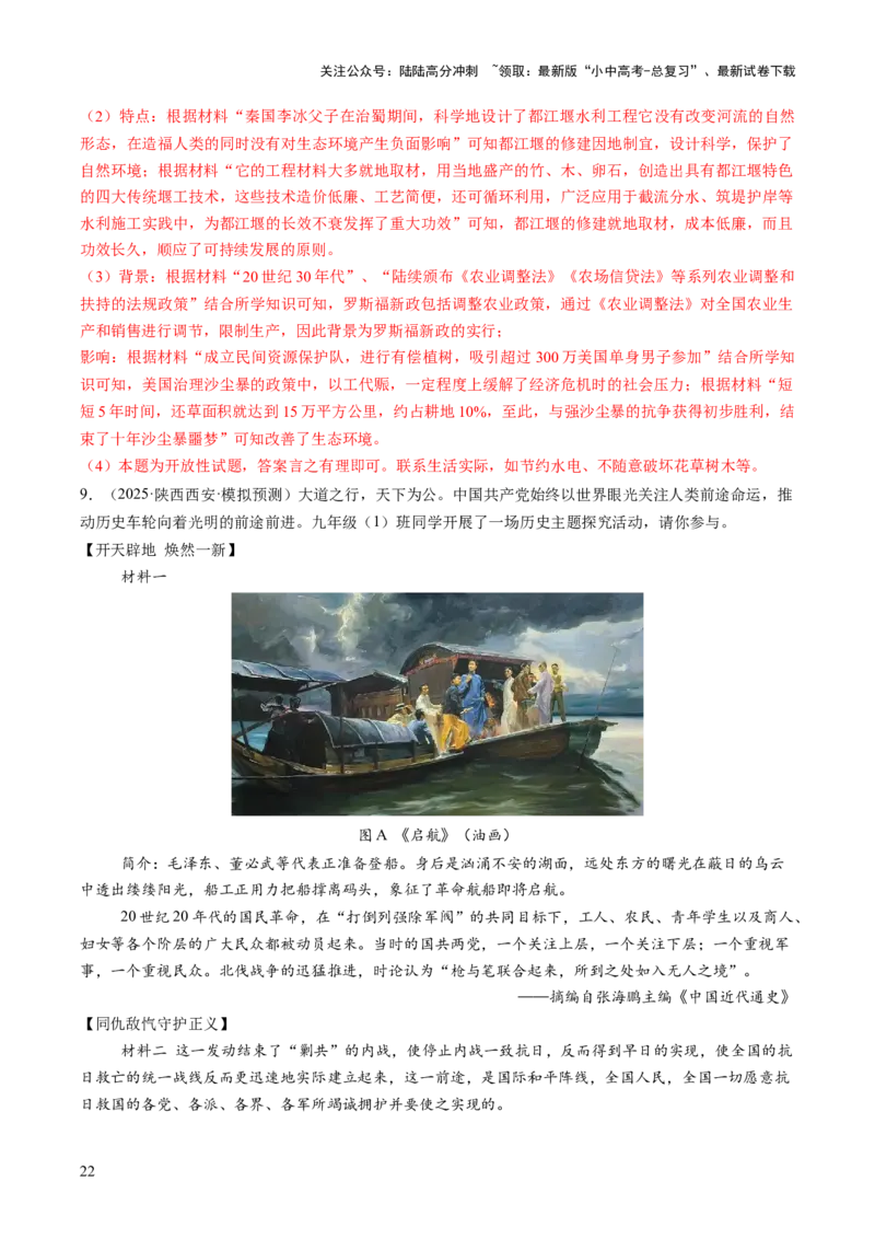 专题24中考历史材料题题型剖析与高效答题路径（讲练）（解析版）_02中考总复习（2026版更新中）_06-历史-中考总复习_2025年中考复习资料_2025中考二轮课件ppt+讲义+练习历史_讲义+练习