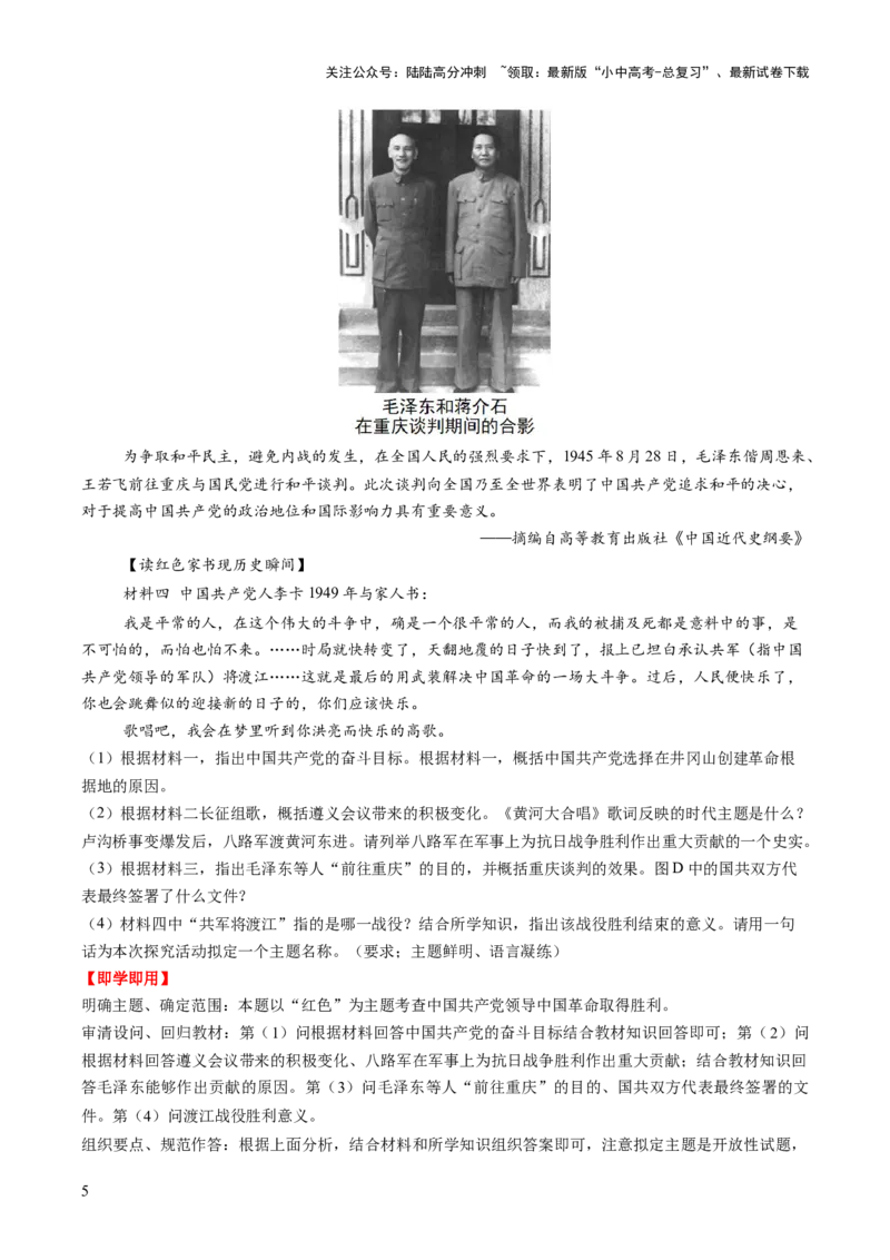 专题24中考历史材料题题型剖析与高效答题路径（讲练）（解析版）_02中考总复习（2026版更新中）_06-历史-中考总复习_2025年中考复习资料_2025中考二轮课件ppt+讲义+练习历史_讲义+练习