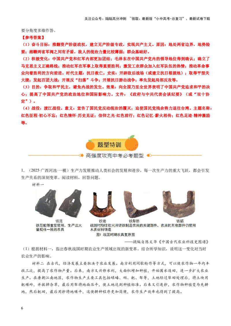 专题24中考历史材料题题型剖析与高效答题路径（讲练）（解析版）_02中考总复习（2026版更新中）_06-历史-中考总复习_2025年中考复习资料_2025中考二轮课件ppt+讲义+练习历史_讲义+练习