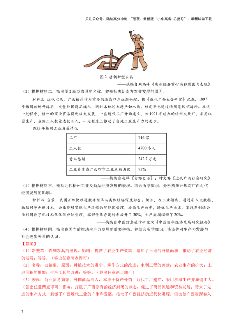 专题24中考历史材料题题型剖析与高效答题路径（讲练）（解析版）_02中考总复习（2026版更新中）_06-历史-中考总复习_2025年中考复习资料_2025中考二轮课件ppt+讲义+练习历史_讲义+练习