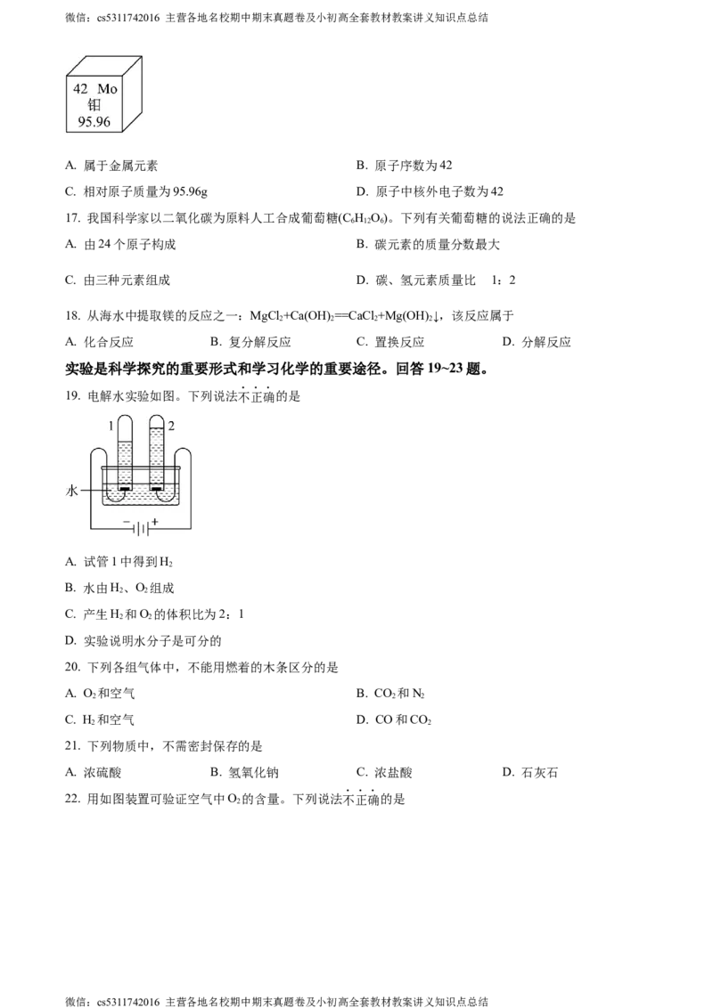 精品解析：北京市第二中学教育集团2023-2024学年九年级下学期阶段检测化学试卷三（原卷版）(1)_北京初中期末题_C605-京七八九_B京化学七八九_北京9下化学（含中考模拟）_北京化学9下月考