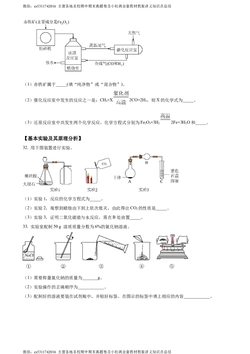 精品解析：北京市第二中学教育集团2023-2024学年九年级下学期阶段检测化学试卷三（原卷版）(1)_北京初中期末题_C605-京七八九_B京化学七八九_北京9下化学（含中考模拟）_北京化学9下月考