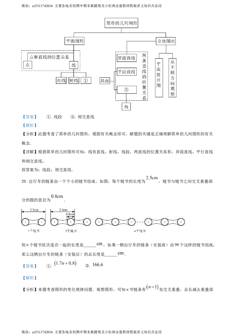 精品解析：北京市顺义区2023-2024学年七年级上学期期末数学试题（解析版）(1)_北京初中期末题_C605-京七八九_B京市数学七八九_北京7上数学_2023-2024_北京数学7上期末
