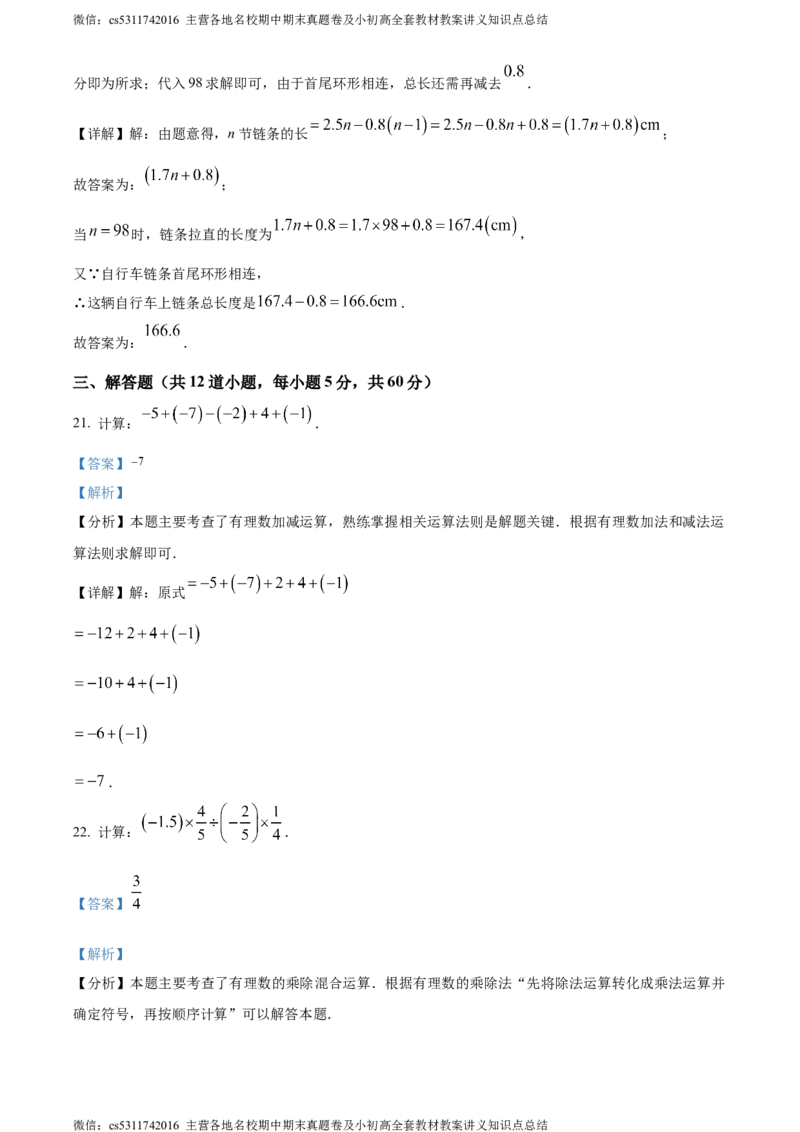 精品解析：北京市顺义区2023-2024学年七年级上学期期末数学试题（解析版）(1)_北京初中期末题_C605-京七八九_B京市数学七八九_北京7上数学_2023-2024_北京数学7上期末