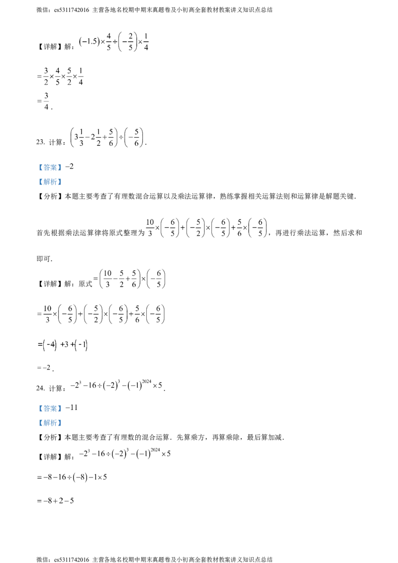精品解析：北京市顺义区2023-2024学年七年级上学期期末数学试题（解析版）(1)_北京初中期末题_C605-京七八九_B京市数学七八九_北京7上数学_2023-2024_北京数学7上期末