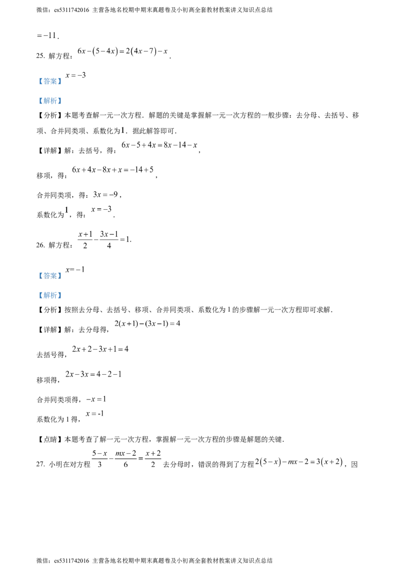 精品解析：北京市顺义区2023-2024学年七年级上学期期末数学试题（解析版）(1)_北京初中期末题_C605-京七八九_B京市数学七八九_北京7上数学_2023-2024_北京数学7上期末
