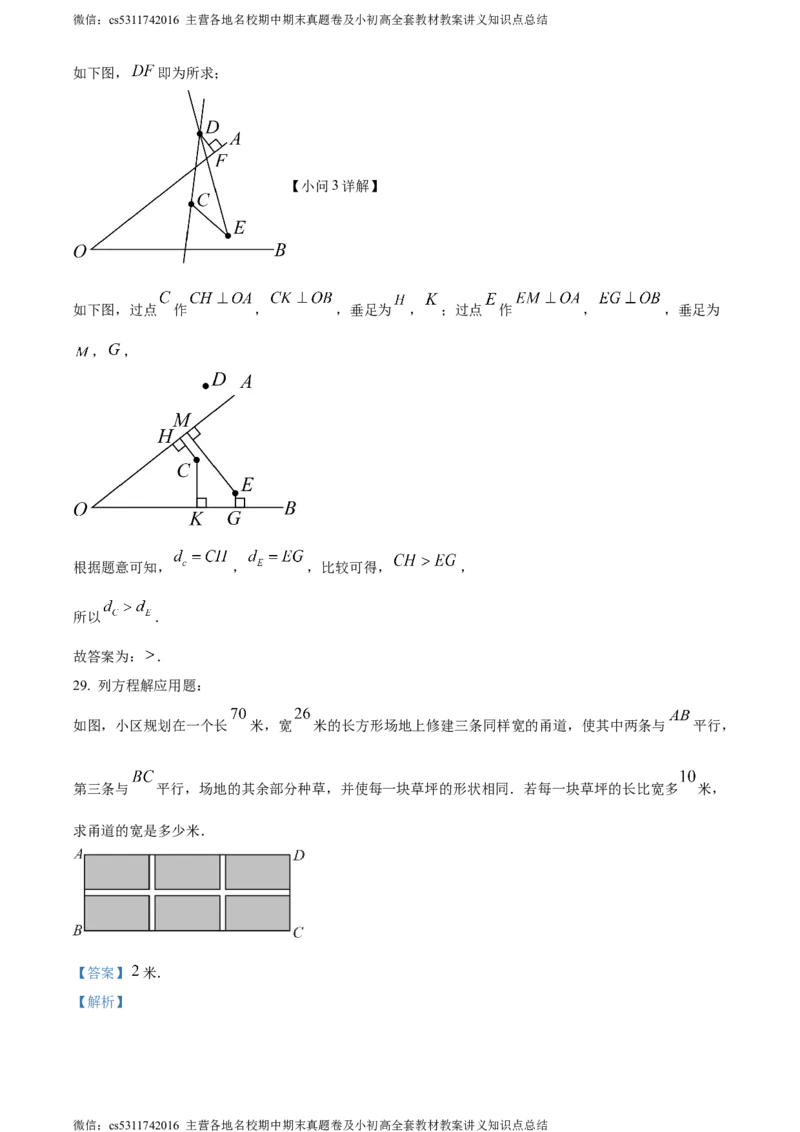 精品解析：北京市顺义区2023-2024学年七年级上学期期末数学试题（解析版）(1)_北京初中期末题_C605-京七八九_B京市数学七八九_北京7上数学_2023-2024_北京数学7上期末