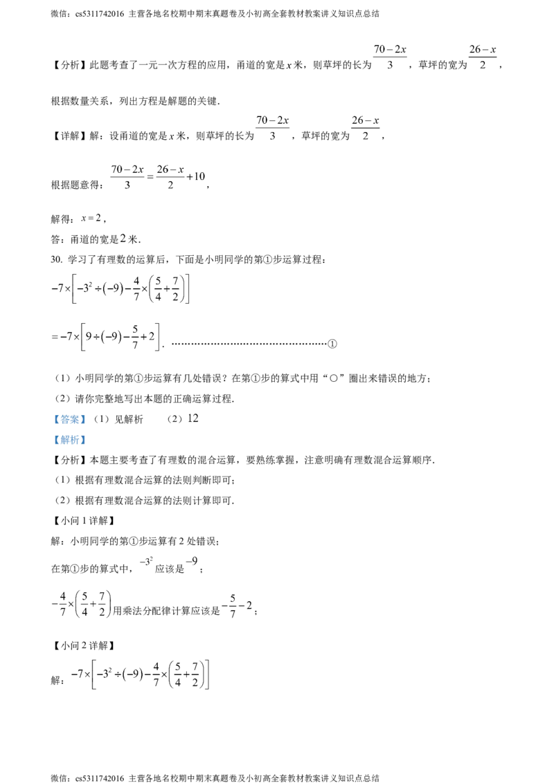 精品解析：北京市顺义区2023-2024学年七年级上学期期末数学试题（解析版）(1)_北京初中期末题_C605-京七八九_B京市数学七八九_北京7上数学_2023-2024_北京数学7上期末