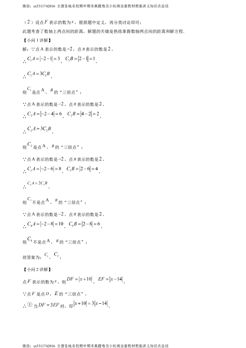 精品解析：北京市顺义区2023-2024学年七年级上学期期末数学试题（解析版）(1)_北京初中期末题_C605-京七八九_B京市数学七八九_北京7上数学_2023-2024_北京数学7上期末