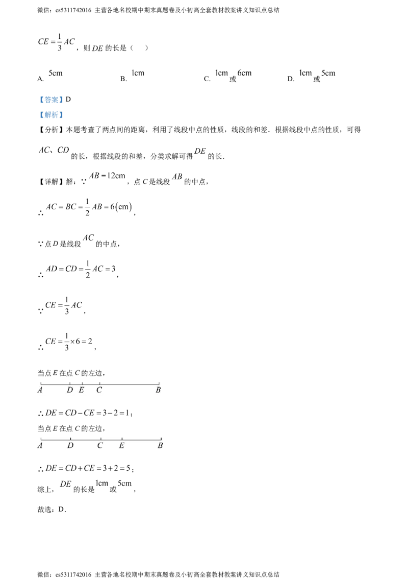精品解析：北京市顺义区2023-2024学年七年级上学期期末数学试题（解析版）(1)_北京初中期末题_C605-京七八九_B京市数学七八九_北京7上数学_2023-2024_北京数学7上期末