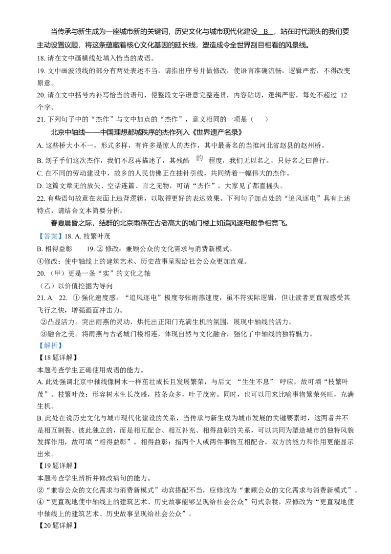 精品解析：2025届广东省佛山市顺德区普通高中高三教学质量检测（一）语文试题（解析版）_A1502026各地模拟卷（超值！）_11月